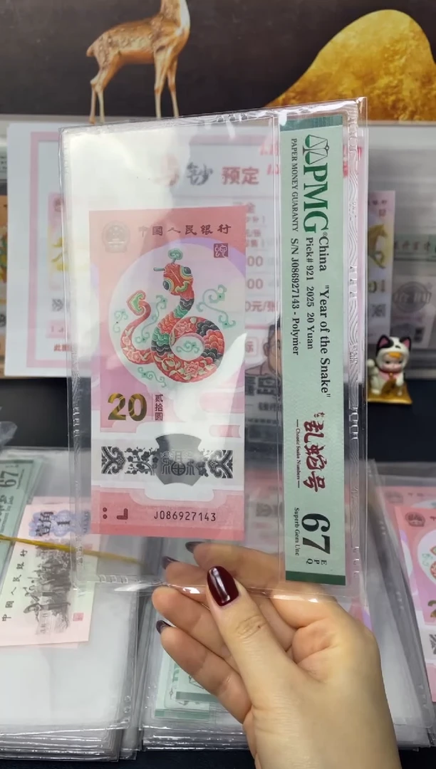 塑料蛇钞如意乱蛇号68分J048372691