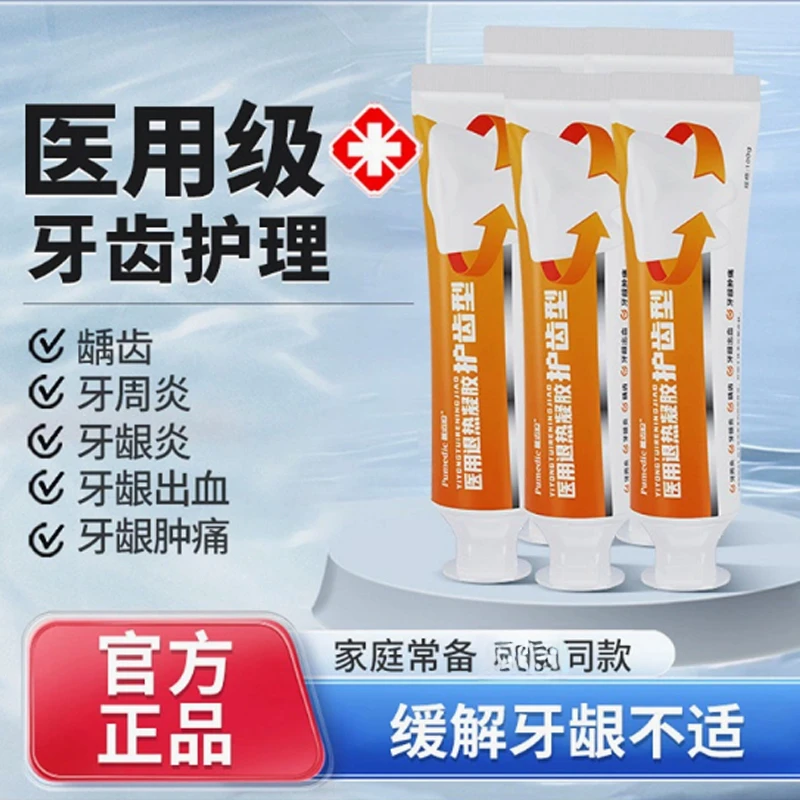 拉萨发货西藏包邮普迈迪肿痛牙龈肿痛护理龋齿修护健康护齿牙膏