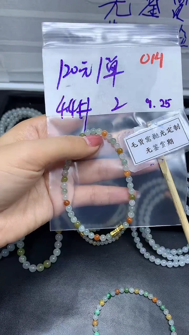 未镶嵌定制翡翠毛货需精细抛光多样性发一件珠串+120元014