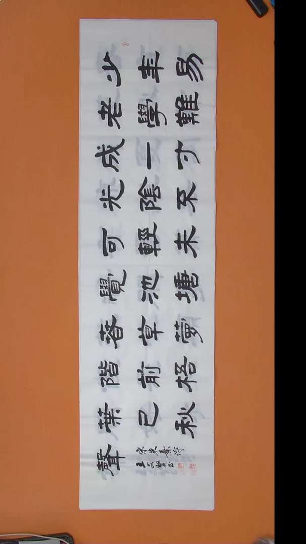 书法王春峰老师精品纯手写 180*50