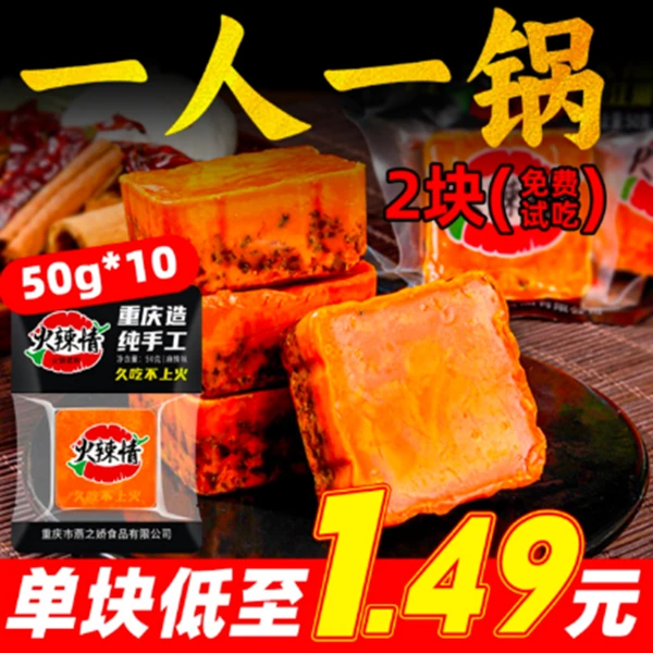 火辣情火锅底料50g*10包  正宗重庆家用牛油底料