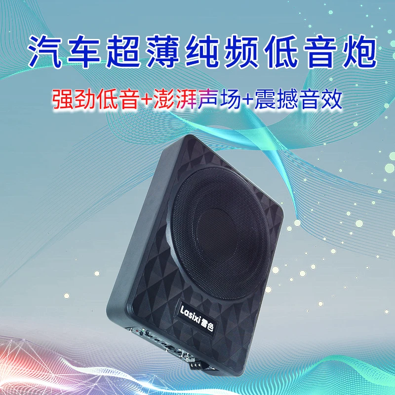 雷色汽车超薄低音炮8寸喇叭改装12v座椅有源车载重低音炮音响音箱