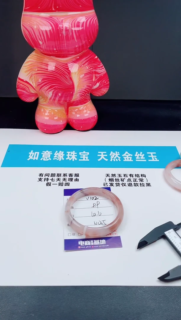 石英质玉手镯未镶嵌V102  -  62.6