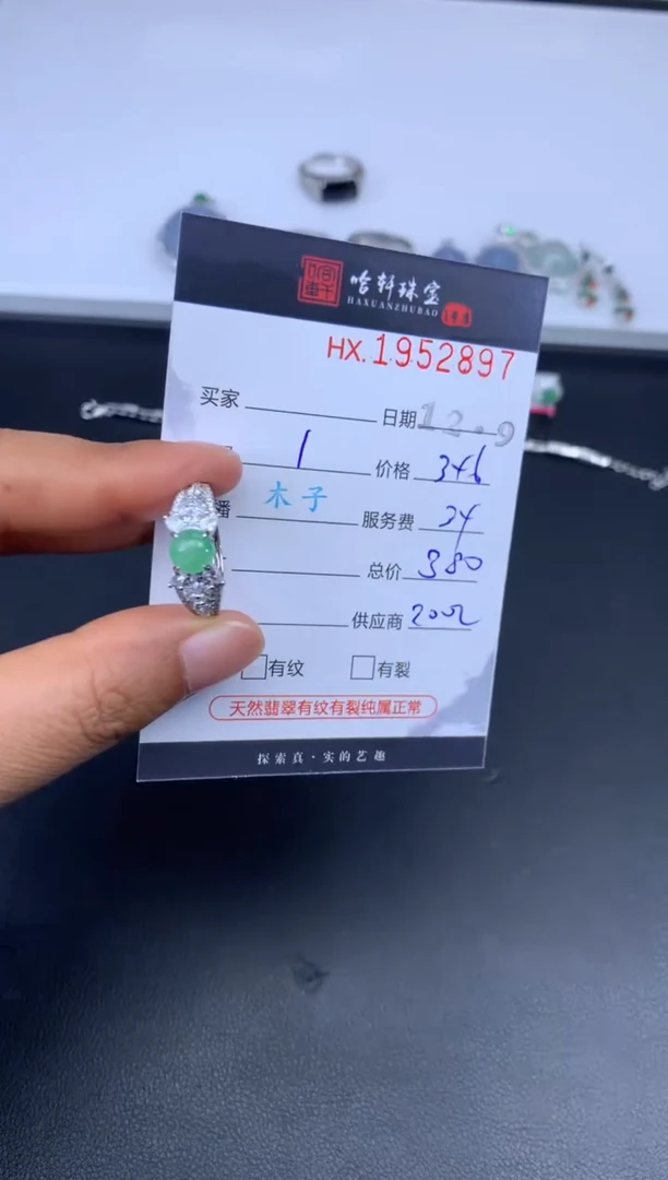 未镶嵌挂件翡翠哈轩 戒指1
