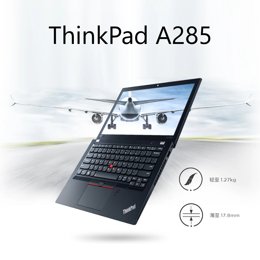 9新 ThinkPad A285 高端 商务 轻薄 办公二手笔记本电脑