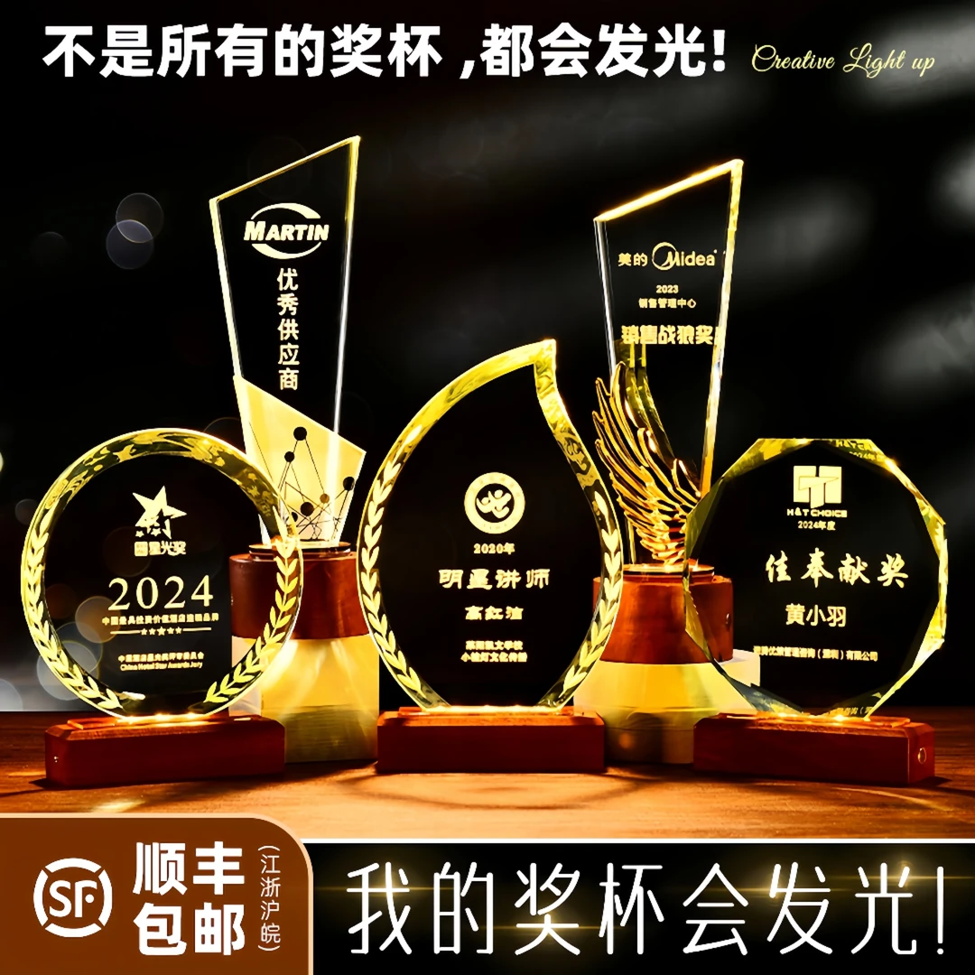 创意发光奖杯定制定做实木水晶夜灯优秀员工公司年会活动纪念礼品