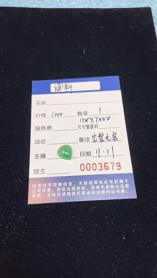 未镶嵌挂件翡翠裸石