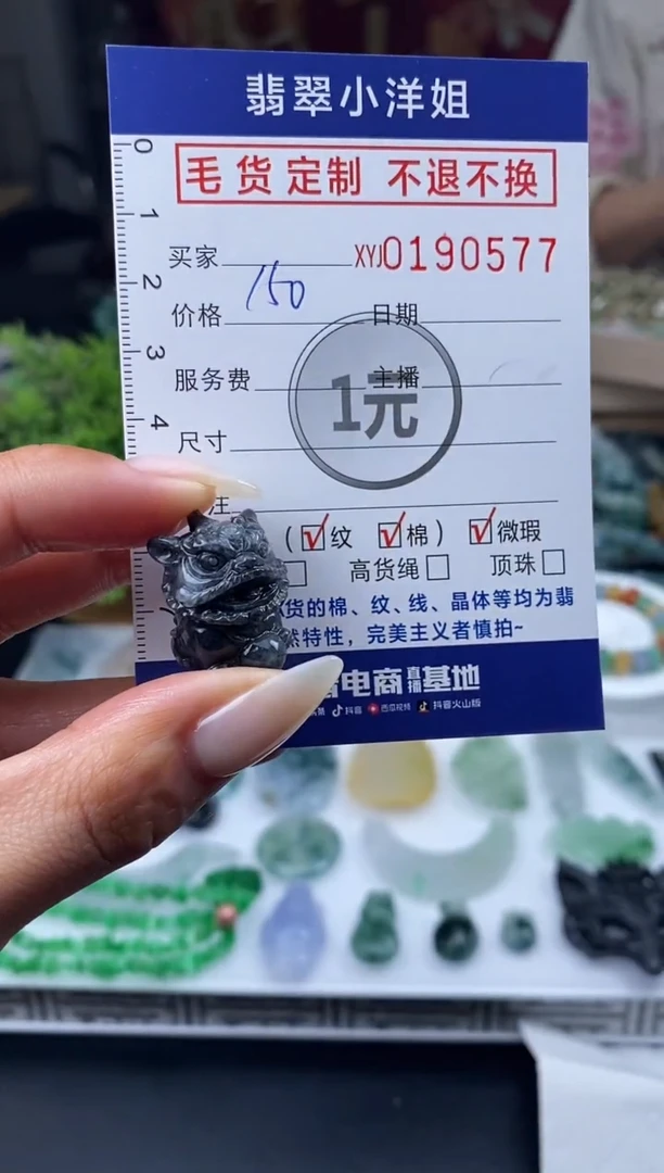 【闪购商品】定制翡翠未镶嵌毛货商品 不退换/0577