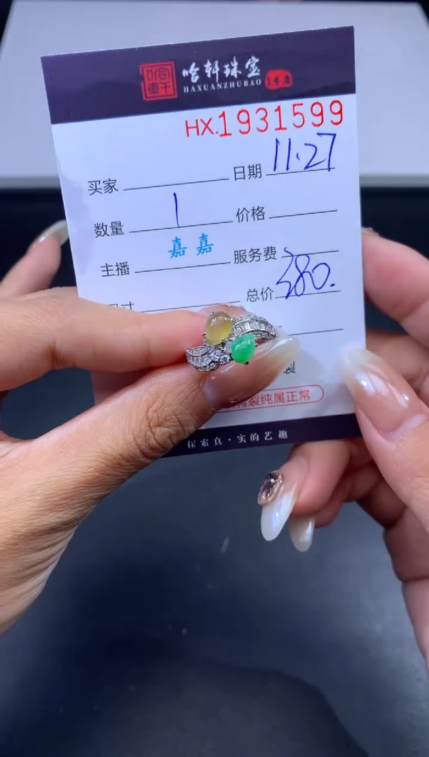 未镶嵌挂件翡翠哈轩 戒指1