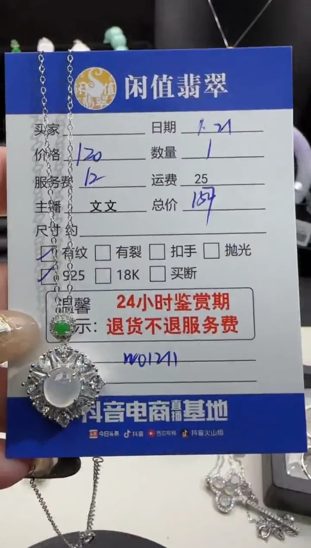 【闪购商品】翡翠吊坠(赠链)银S925镶嵌翡翠吊坠