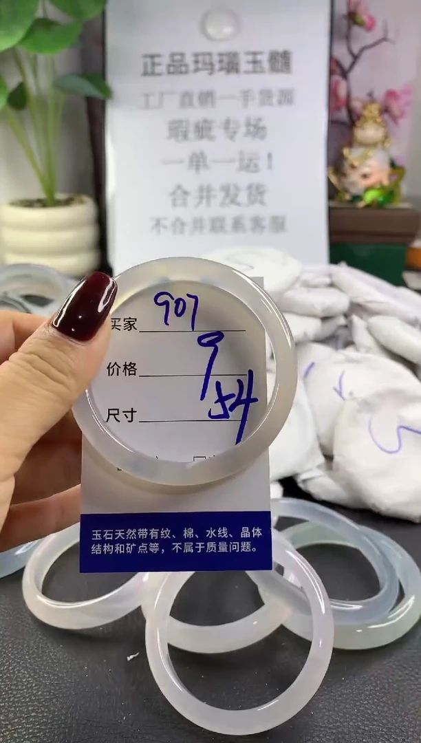 手镯玛瑙/玉髓未镶嵌907
