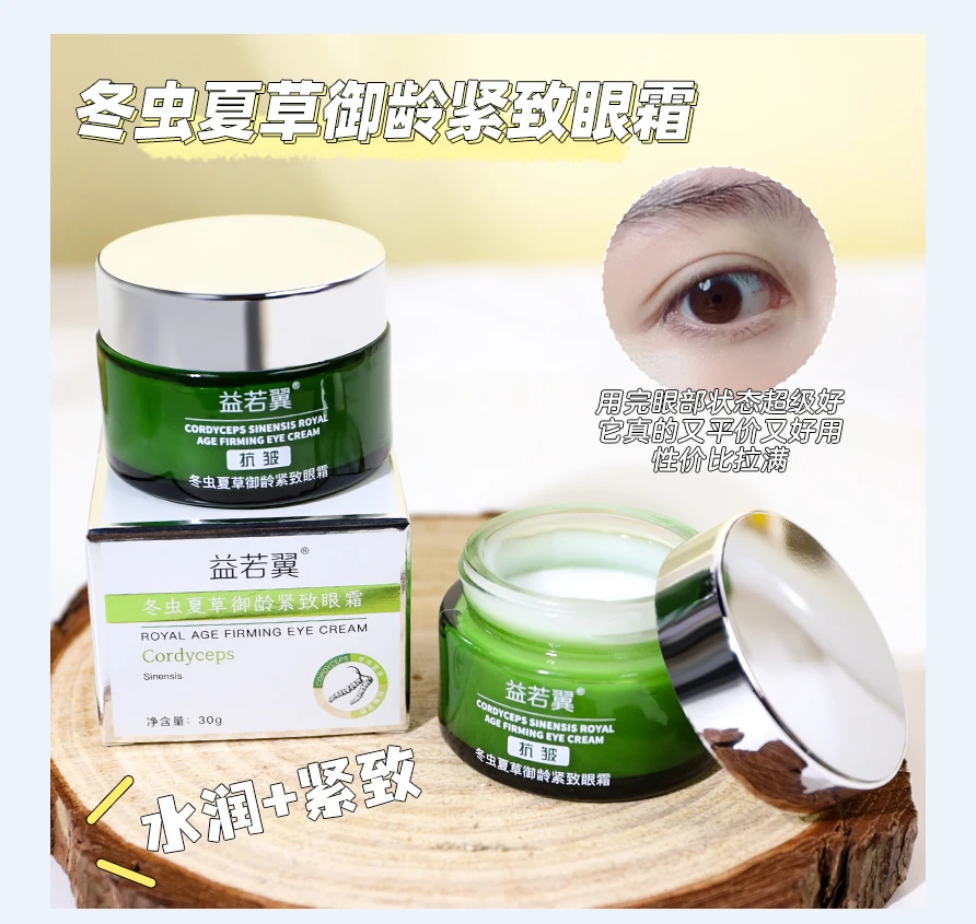 1益若翼御龄紧致眼霜30克