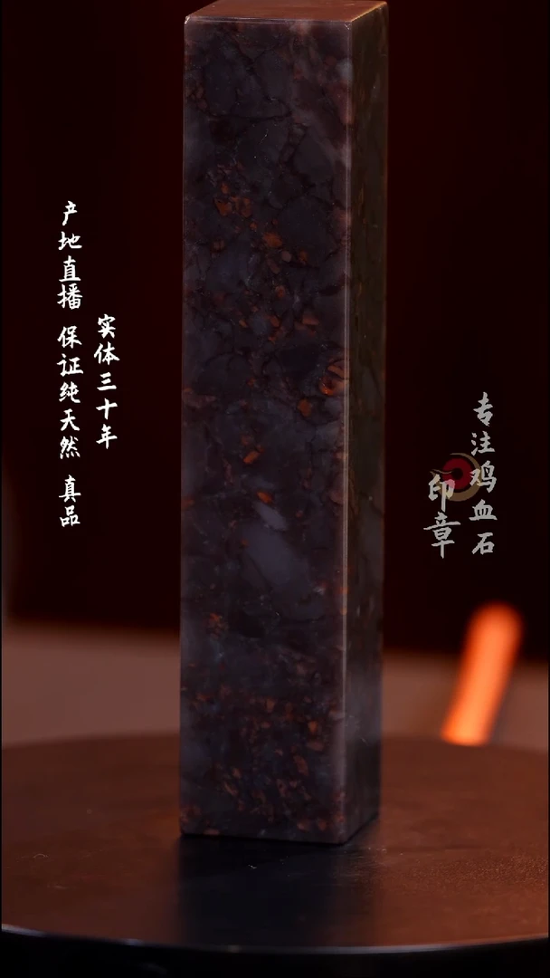 昌化石彩冻石印章