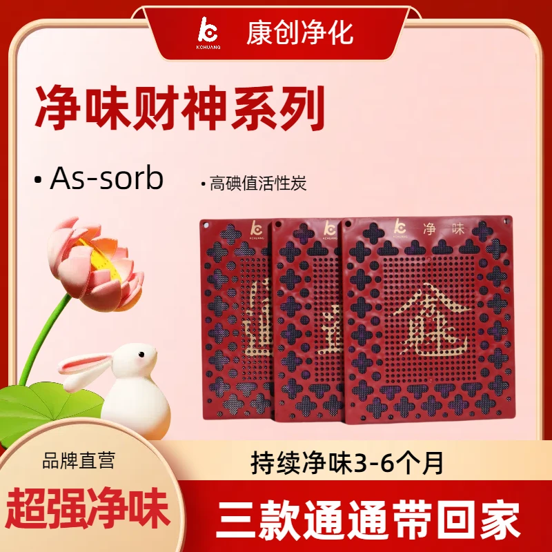 康创净味盒净味抑菌除臭除醛变色炭包家用车用都能用有异味就用它