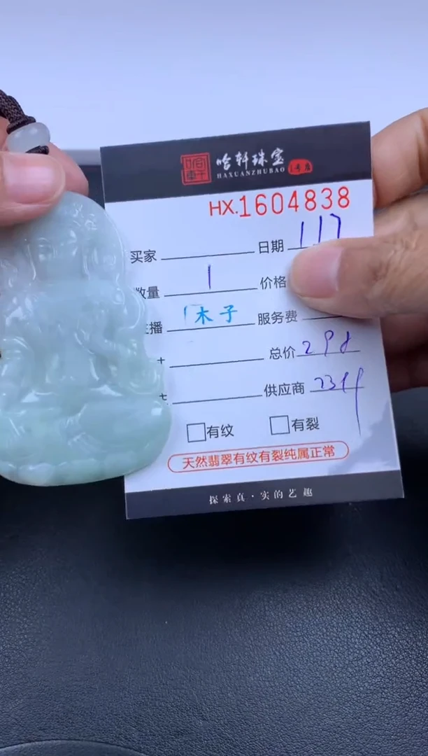 【闪购商品】翡翠挂件未镶嵌哈轩 挂件1