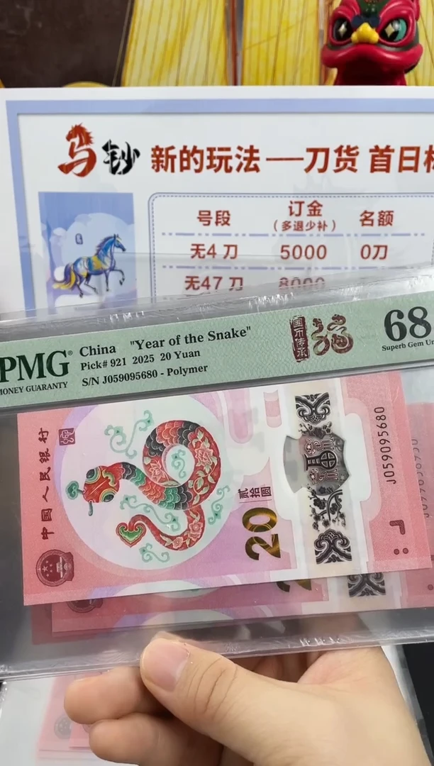 塑料蛇钞金马王68分。。