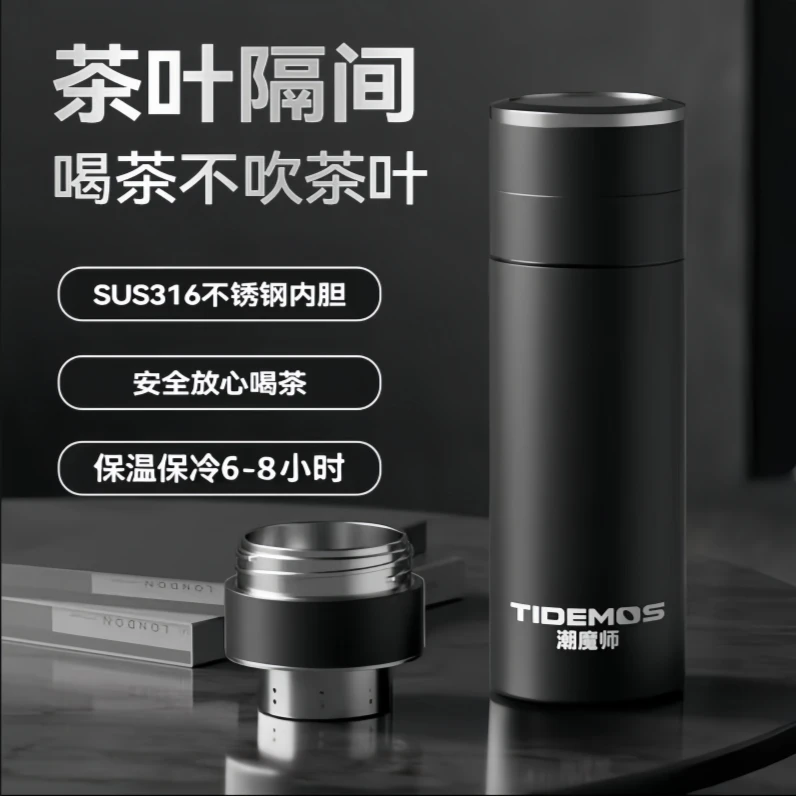 【杯厂专属】316双层抽真空不锈钢泡茶旋薄镜面高档茶水分离保温杯