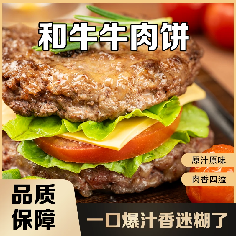 澳大利亚优质和牛牛肉饼低脂肪高蛋白早餐汉堡肉饼