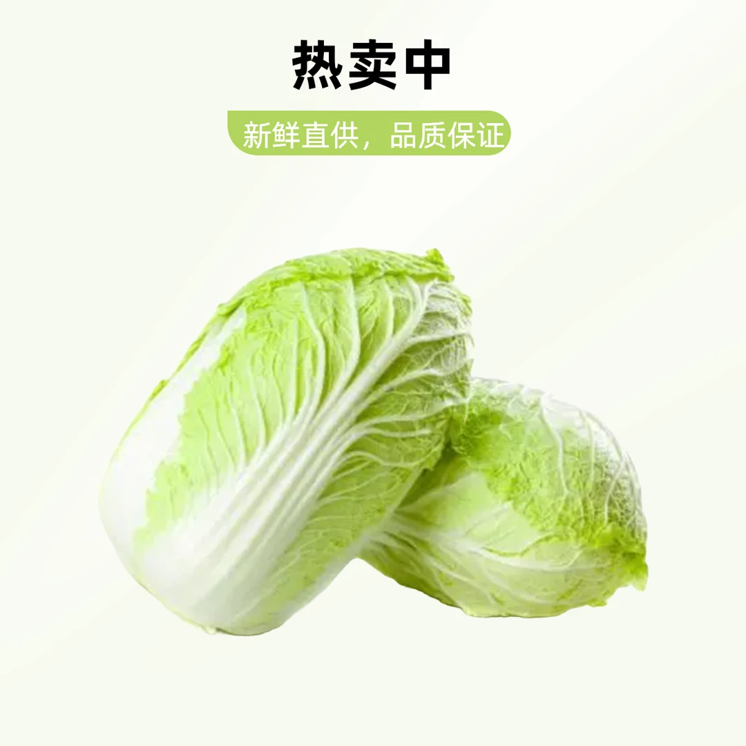 【蔬菜】大白菜（0.78/斤）