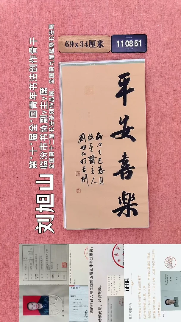 书法370         刘老师书法作品