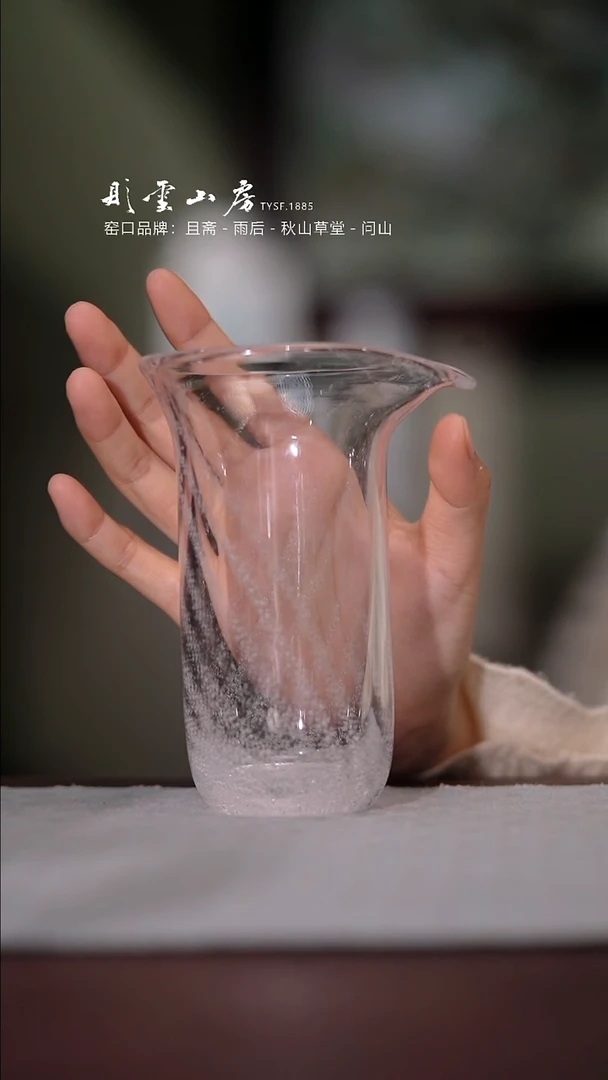 【闪购商品】杯彤云山房水晶玻璃公道杯