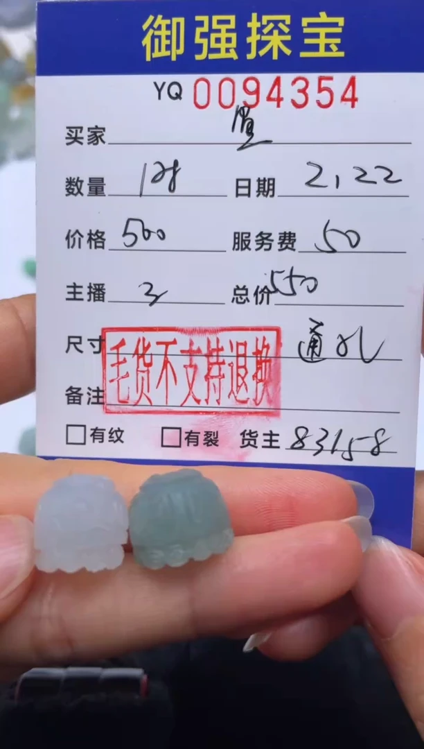 【闪购商品】定制翡翠未镶嵌同94354