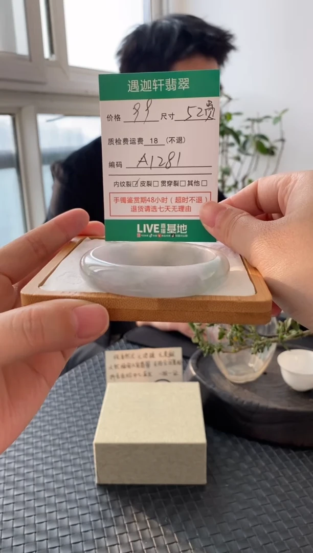 未镶嵌手镯翡翠A1281 圈口52贵