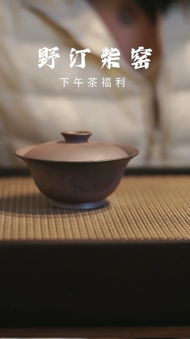野汀柴窑手工手作@@YT889