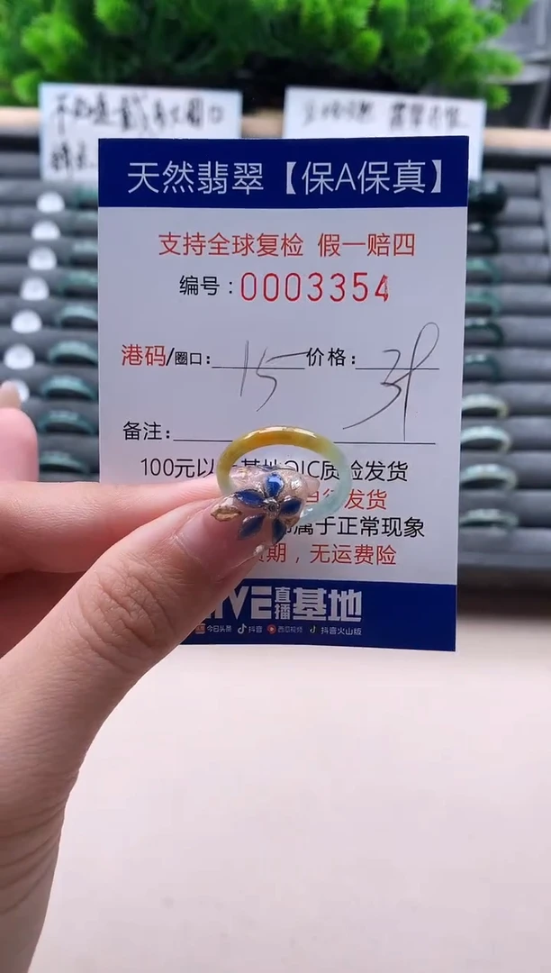 未镶嵌戒指翡翠3354