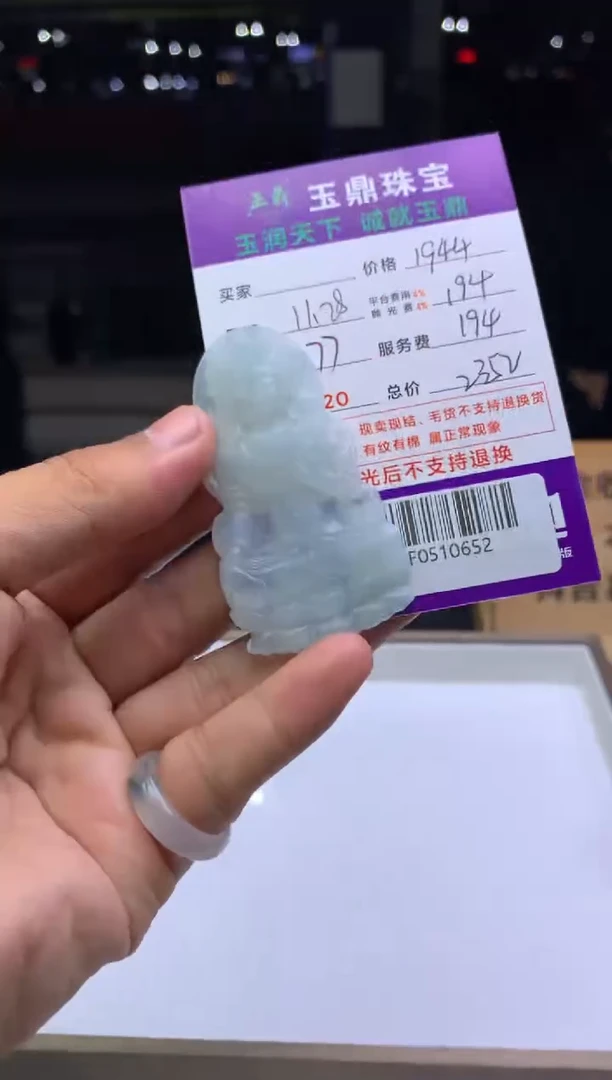 未镶嵌定制翡翠4*  F0510652