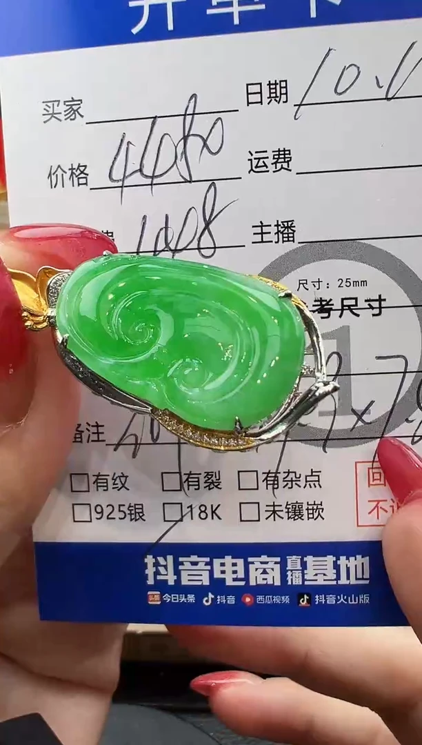 吊坠(不含链)18K金镶嵌翡翠如意