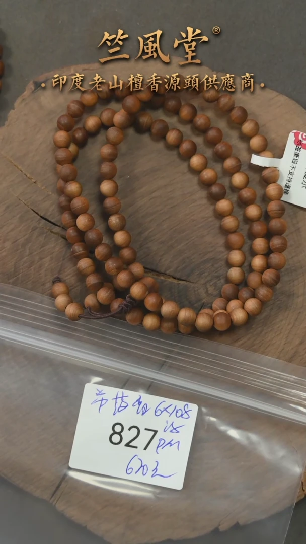 檀香木手串/手链希莫加药香韵6*108横纹黑肉圆珠（827