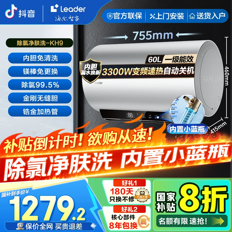 Haier/海尔【国家补贴】海尔Leader系列新品除氯KH9电热水器3300W