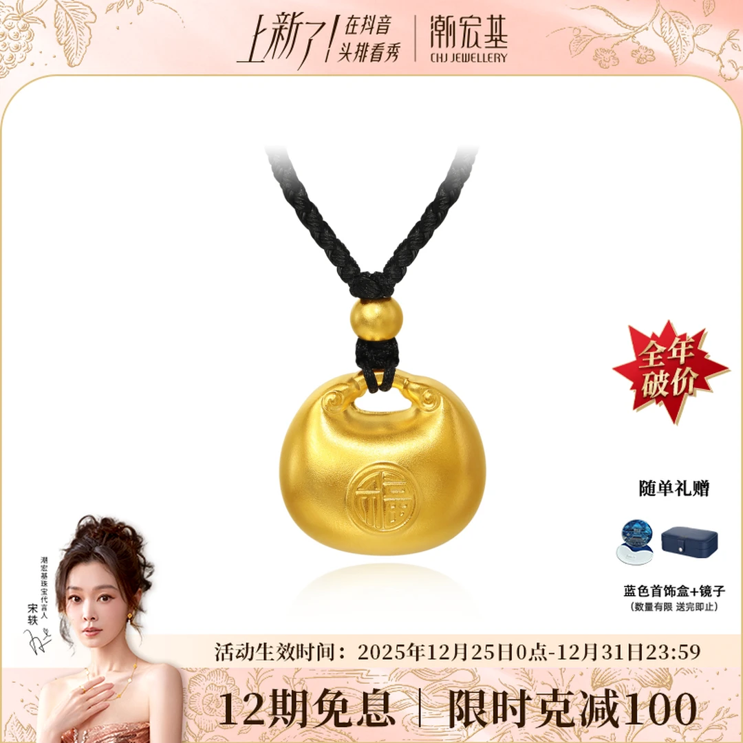 【限时克减100】潮宏基小胖福黄金福锁项链锁包吊坠配绳计价@1370