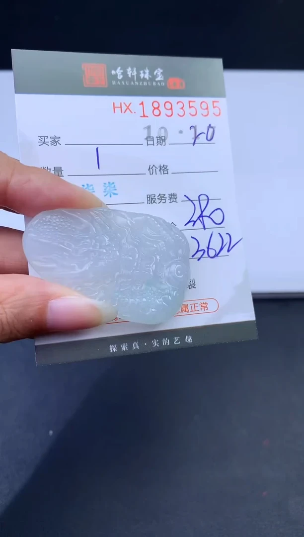 未镶嵌挂件翡翠哈轩 挂件1