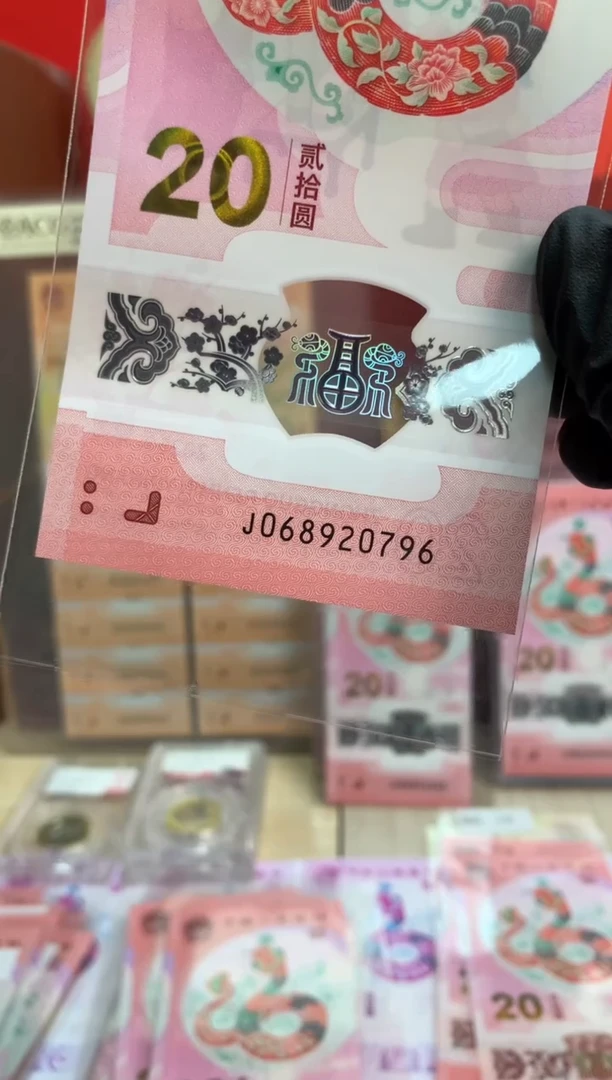 【闪购商品】塑料蛇钞纪念钞  无4 尾数 0796