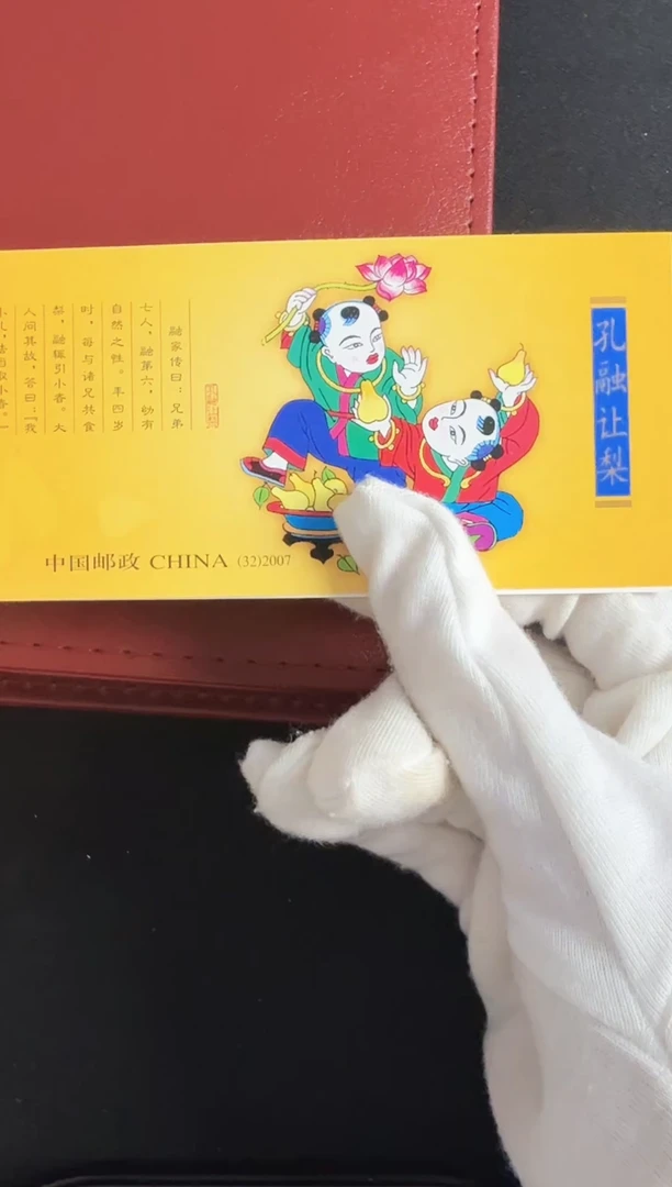 孔融让梨 小本票