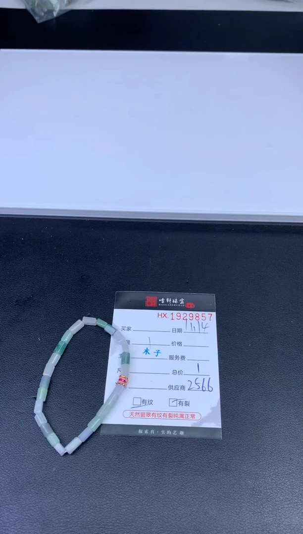 未镶嵌挂件翡翠哈轩 珠串1（有纹有裂）