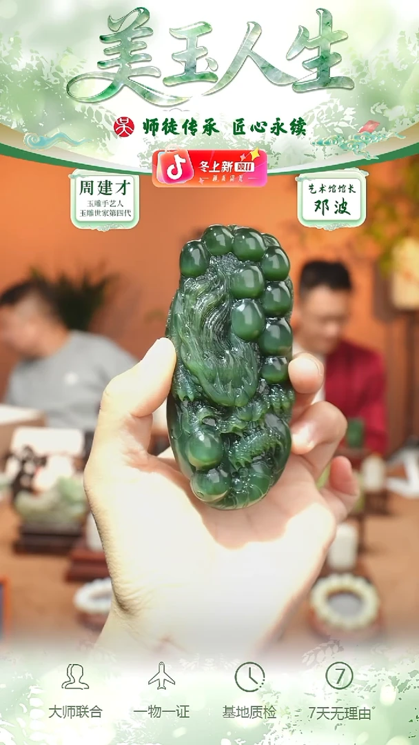 未镶嵌和田玉挂件97-生意兴隆    碧玉夹层料