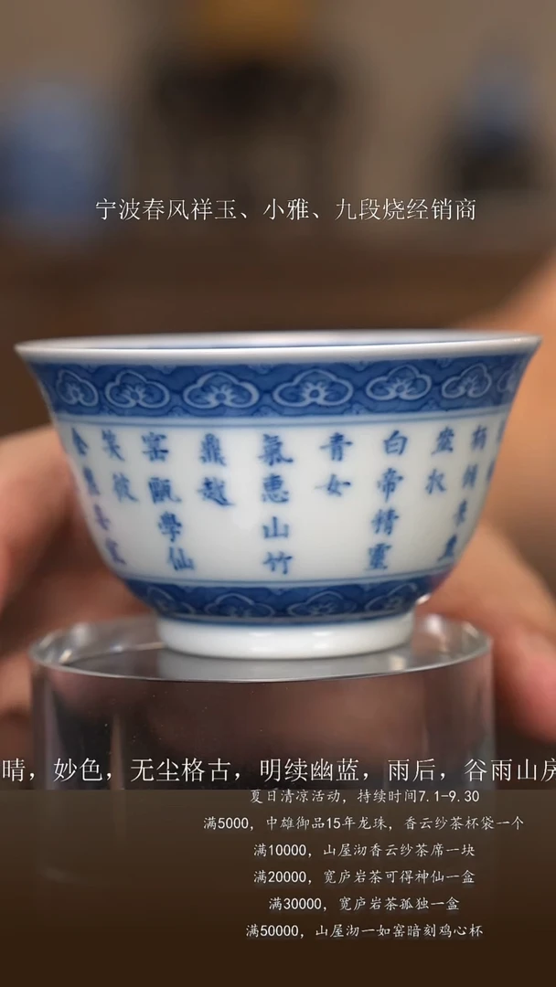 无尘格古青花御题诗杯（荷露烹茶）