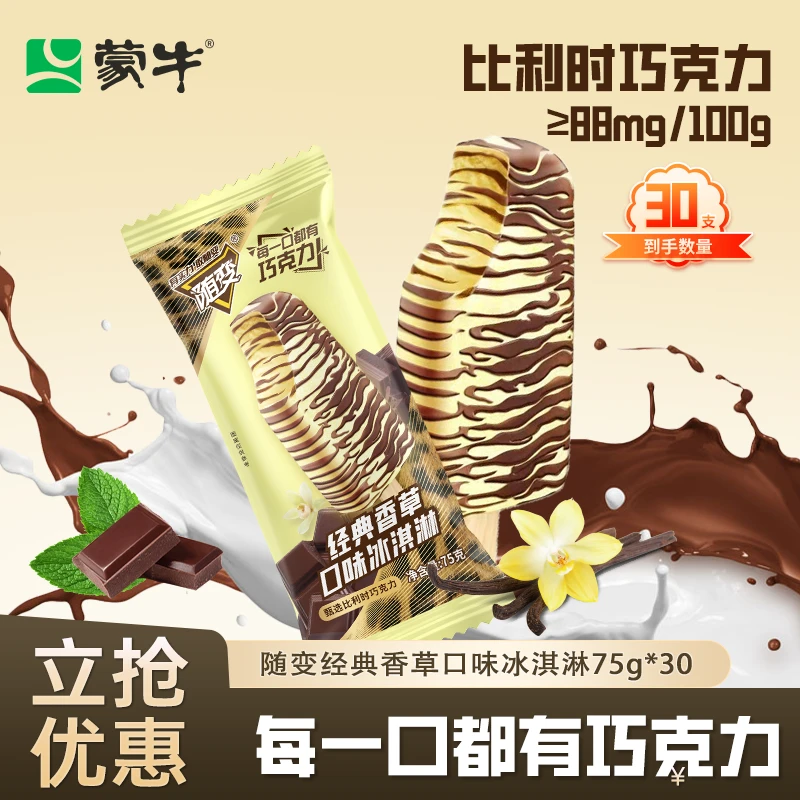 MENGNIU/蒙牛随变经典香草口味冰淇淋