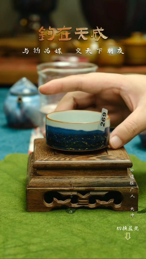 高温原矿钧瓷主人杯