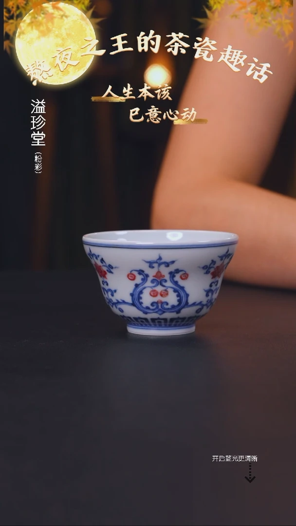 妙挚窑 青花釉里红忍冬纹葫芦杯