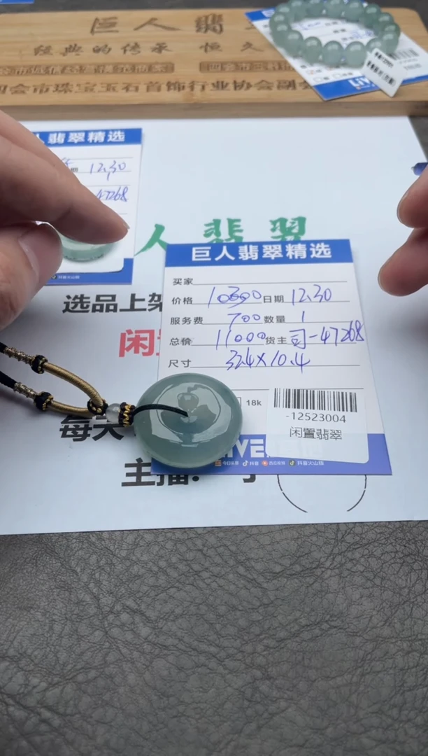 颈饰未镶嵌翡翠姚*-12523004