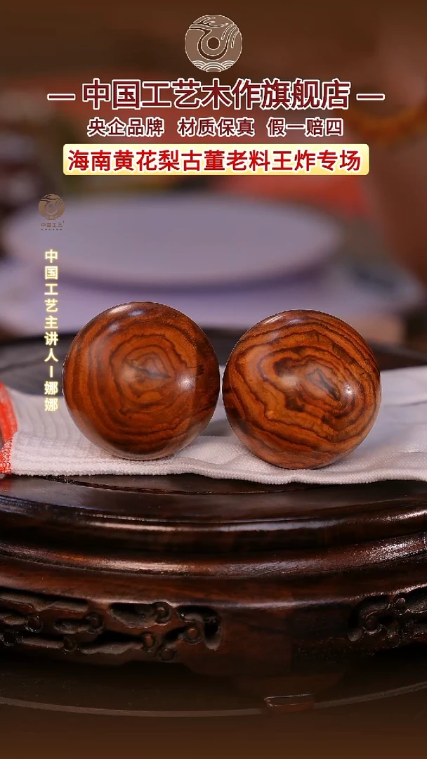 黄花梨/降香黄檀【中国工艺】海南黄花梨  4.5