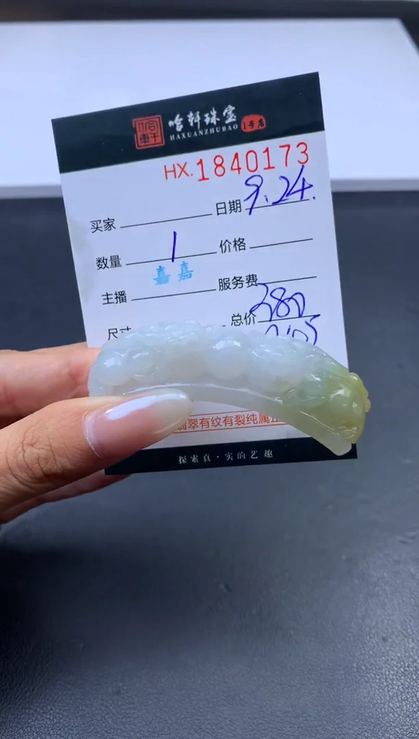 未镶嵌挂件翡翠哈轩 手牌1