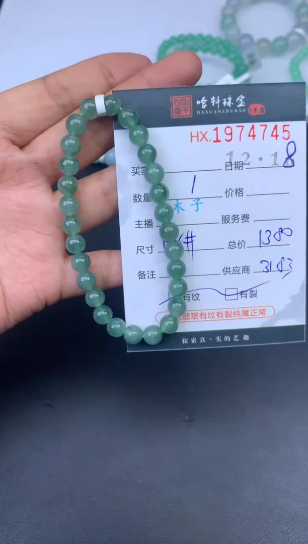 未镶嵌挂件翡翠哈轩 珠串1（有纹有裂）