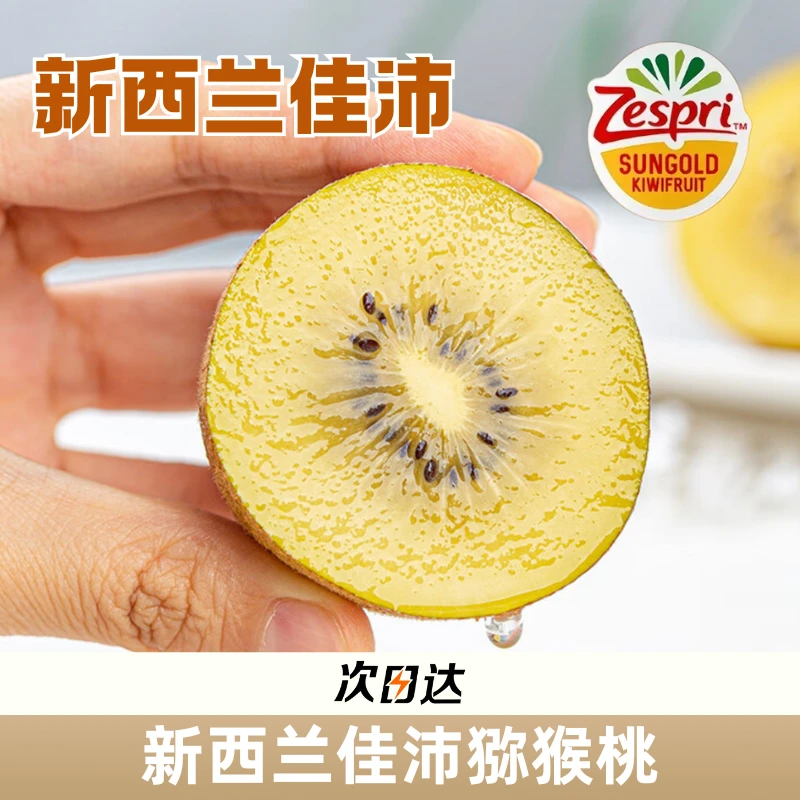 【ZESPRI佳沛】新西兰进口猕猴桃/礼盒装7斤左右/金奇异果/次日达江浙沪皖