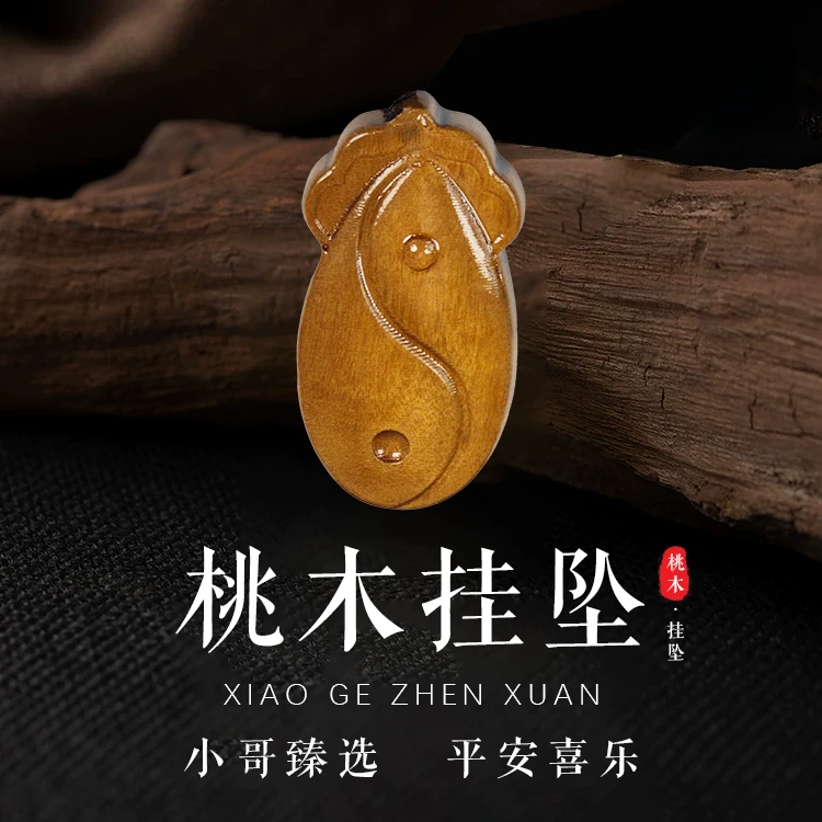 非金属木质吊坠 桃木挂坠避飘小饰品
