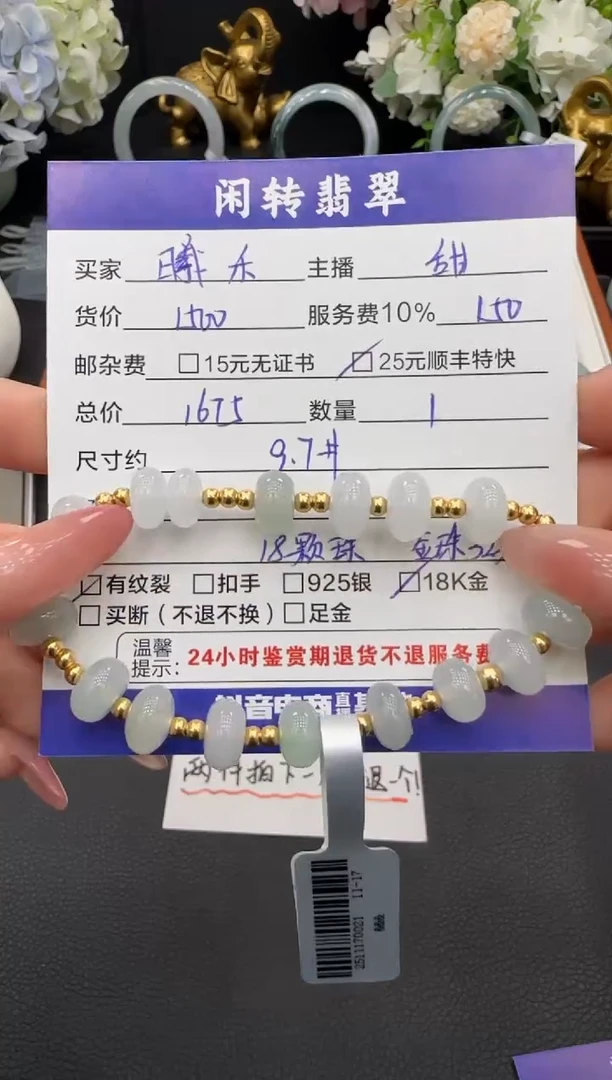18K金镶嵌手链翡翠曦*?手串